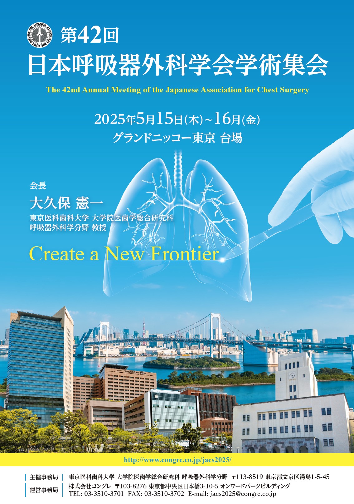 第42回日本呼吸器外科学会学術集会」に出展いたしました｜アステムから